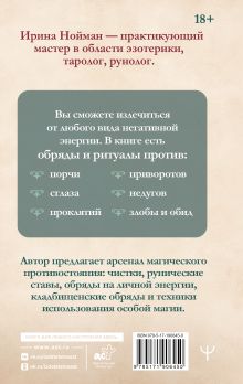 Магические чистки. Самый полный сборник обрядов и ритуалов для изгнания негативной энергии