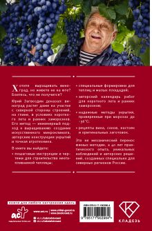 Энциклопедия виноградаря