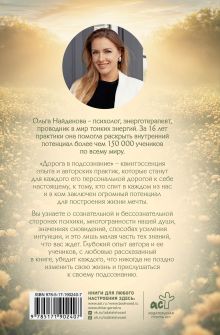 Дорога в подсознание. Обновленное издание