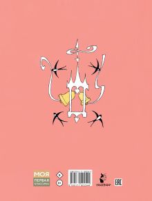 Дикие лебеди. Рисунки Э. Булатова, О. Васильева