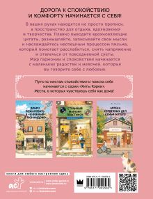 Взрослые прописи-антистресс. Для тех, кто устал и хочет уюта. Исцеляющая Корея
