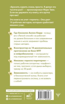 Твой легкий способ бросить курить: 10 доказательных техник. Пошаговый научный план для тех, кто устал считать дни и бояться срывов