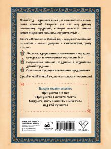 Желания на Новый Год