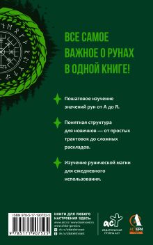 Руны — базовый курс для начинающих. Как освоить значения, не запутаться в трактовках и использовать руны на практике