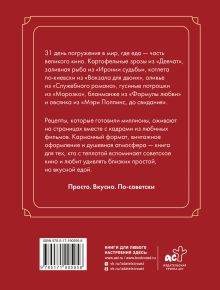 Рецепты советского кино. Адвент-календарь