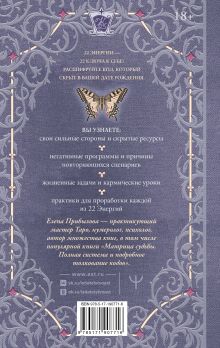 Кармический код души. Ваши энергии по дате рождения и практики для их исцеления