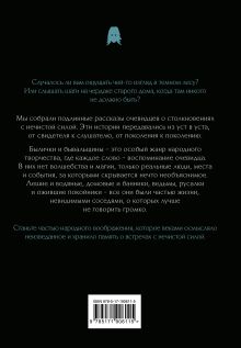 Былички и бывальщины: истории о встречах с нечистой силой