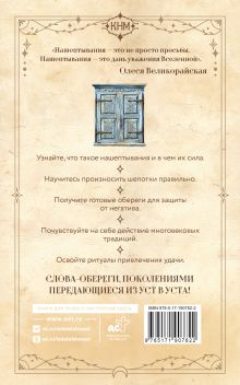 Деревенские шепотки. Магия старинных слов. Защита, достаток, любовь