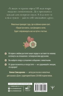 Пушистая книга. Хвостатая психотерапия для уставших взрослых, которым нужно вернуть веру в чудо