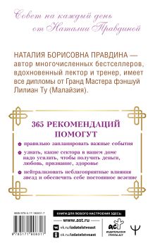 Золотой календарь фэншуй на 2027 год. 365 важных предсказаний. Становись богаче и счастливее с каждым днем!