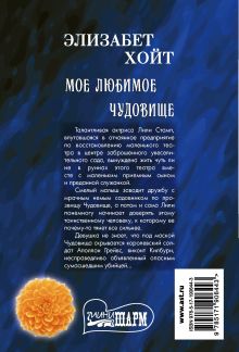 Мое любимое чудовище