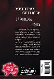 Баронесса ринга