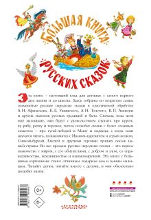 Большая книга русских сказок