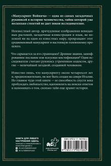 Манускрипт Войнича