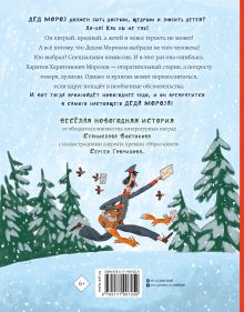 Новогоднее чудо, или Морозов Ха. Ха.