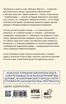 Мой друг Лимонов