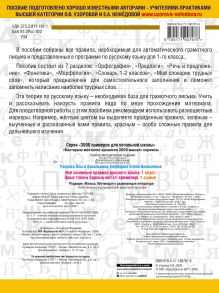 Все основные правила русского языка. 1 класс