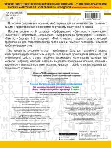 Все основные правила русского языка. 2 класс