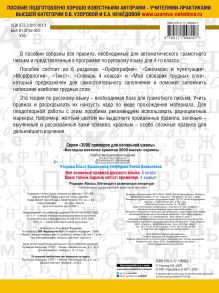 Все основные правила русского языка. 4 класс
