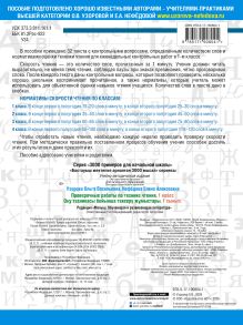 Проверочные работы по технике чтения. 1 класс.