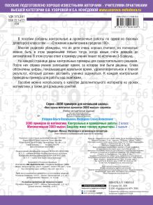 3000 примеров по математике. Контрольные и проверочные работы. 2 класс