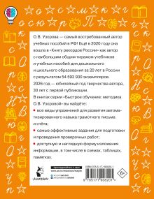 Учимся писать буквы. Прописи 1 класс
