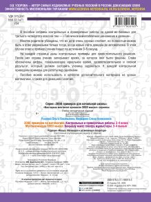 3000 примеров по математике. Контрольные и проверочные работы. 3-4 класс