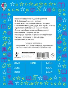 Быстрое обучение чтению. 1 класс
