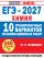 ЕГЭ-2027. Химия. 10 тренировочных вариантов экзаменационных работ
