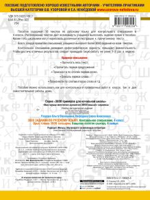 3000 заданий по русскому языку. 4 класс. Контрольное списывание.