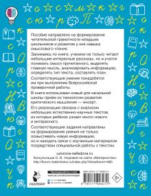 Смысловое чтение. Работа с текстом. 1 класс