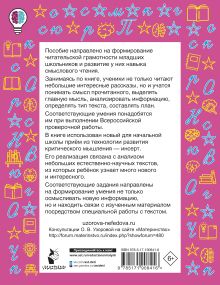 Смысловое чтение. Работа с текстом. 2 класс
