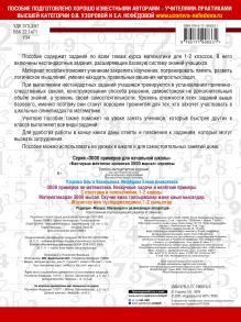 3000 примеров по математике. Нескучные задачи и нелегкие примеры. С ответами и пояснениями. 1-2 класс