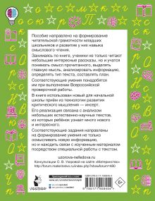 Смысловое чтение. Работа с текстом. 3 класс
