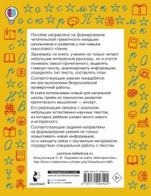 Смысловое чтение. Работа с текстом. 4 класс