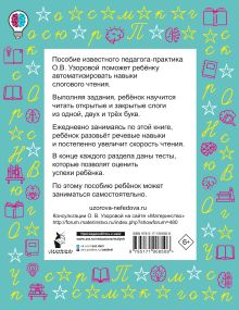 Слоговые таблицы для обучения чтению 1 класс