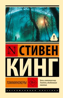 Томминокеры