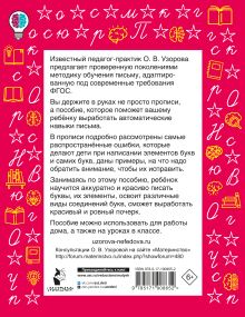 Исправляем почерк. Прописи 1-2 класс