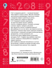 Учимся считать в пределах 10. Состав числа 1 класс