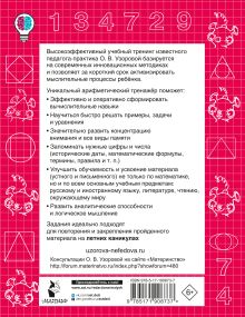 Устный счёт. Учимся считать до 20. 1 класс