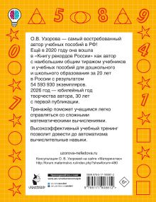 Цепочки примеров. Все типы и алгоритмы вычислений. 4 класс