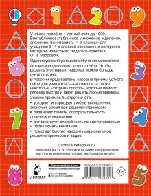 Устный счёт до 1000. Внетабличное, табличное умножение и деление, сложение, вычитание. 3-4 классы