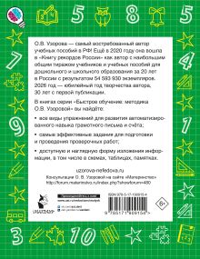 Устный счёт. Счёт в пределах 100. 2 класс
