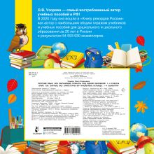 Русский язык. Все обучающие плакаты под одной обложкой. 1-4 классы
