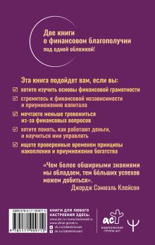 Самый богатый человек в Вавилоне. Новые законы денег от Самого Богатого Человека в Вавилоне