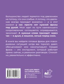 100 фраз для личных границ. Как защитить себя от манипуляторов, газлайтеров и абьюзеров