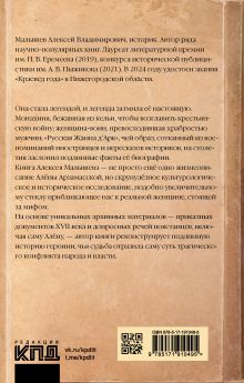 Алёна Арзамасская: четыре лика русской Жанны д'Арк