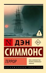 Террор