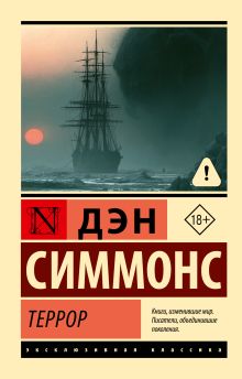 Террор