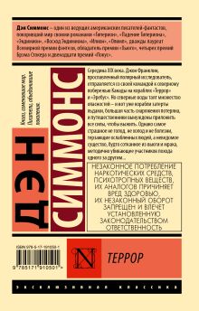 Террор